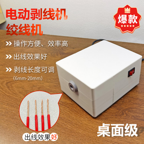 电动剥线绞线一体机，轻松剥线