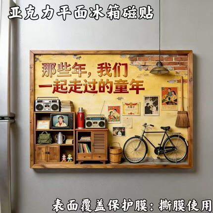 【怀旧童年】精致亚克力磁吸冰箱贴国风创意纪念品个性装饰伴手礼
