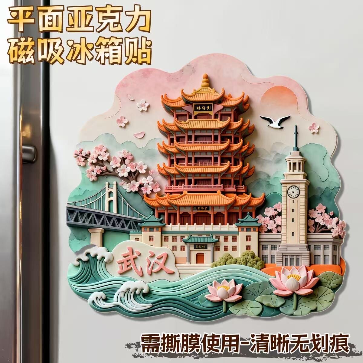 新款黄鹤楼亚克力磁吸冰箱贴武汉旅游景点打卡纪念品伴手礼物装饰