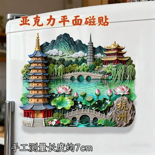 杭州西湖雷峰塔三潭印月北高峰文创亚克力平面磁贴纪念品送朋友礼