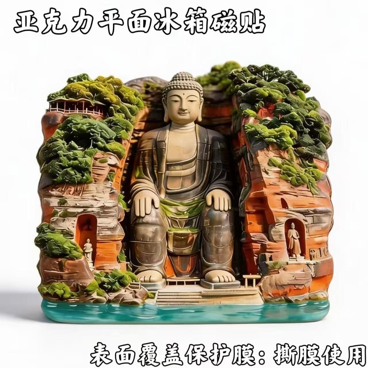 四川乐山大佛高级亚克力磁吸冰箱贴文旅纪念小礼品实惠纪念礼品