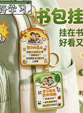 -努力的意义-ins风高颜值钥匙扣书包挂件挂饰开学季送孩子小礼物