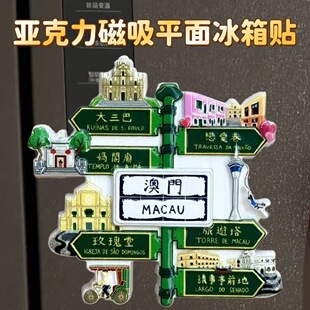 澳门景点路牌指示牌亚克力磁吸平面冰箱贴澳门大三巴街道路牌澳门
