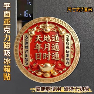 天宫赐福天地通日时通年月通牡丹花开文创亚克力磁吸冰箱贴礼物