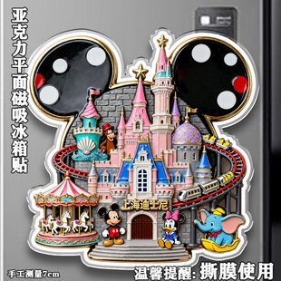 上海迪士尼亚克力平面磁吸冰箱贴旅游景点纪念品建筑伴手送朋友