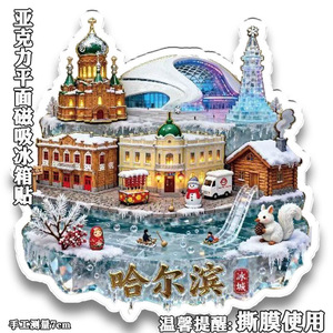 【哈尔滨】索菲亚教堂限定童话冰城大世界旅游景点磁吸贴纪念礼