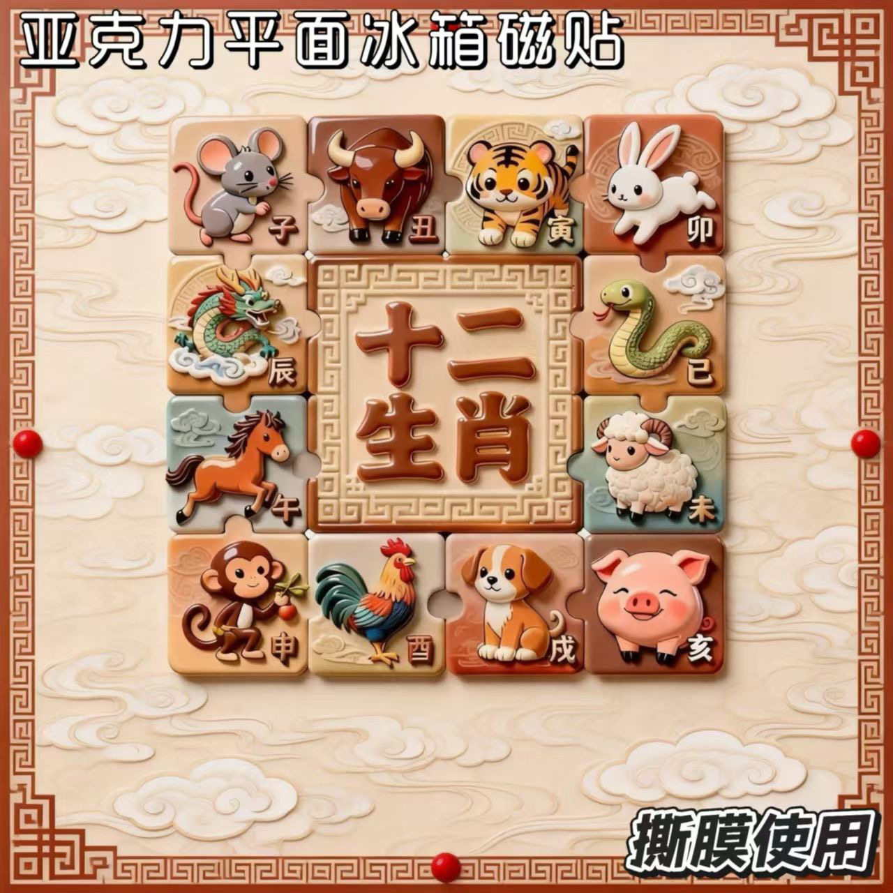 高级感十二生肖亚克力磁吸创意冰箱贴纪念品礼物个性装饰伴手礼物
