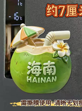 海南椰子平面亚克力磁吸冰箱贴三亚旅游景点纪念品家居装饰送礼物