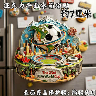 2026俄罗斯足球场亚克力平面磁吸冰箱贴旅游纪念品伴手礼