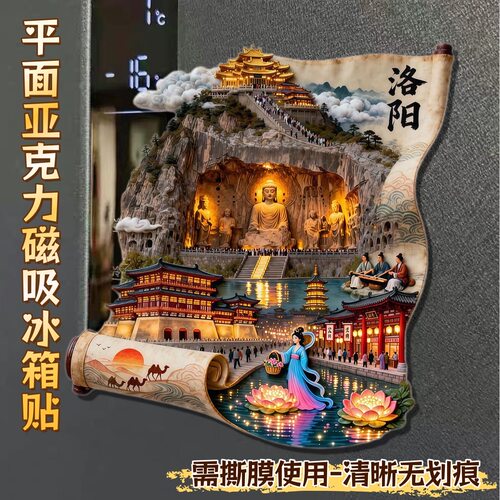 洛阳亚克力平面磁吸贴城市地标景点旅游纪念品文创冰箱贴伴手礼物