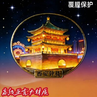 西安钟楼大雁塔永宁门各景点亚克力冰箱贴网红平面磁吸创意冰箱贴