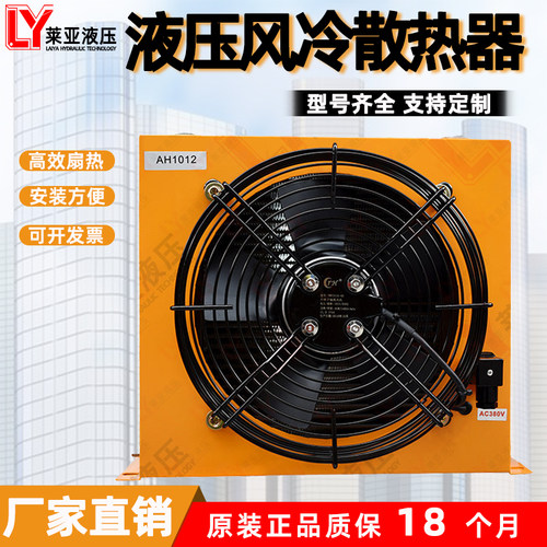 莱亚液压风冷式油冷却器散热器