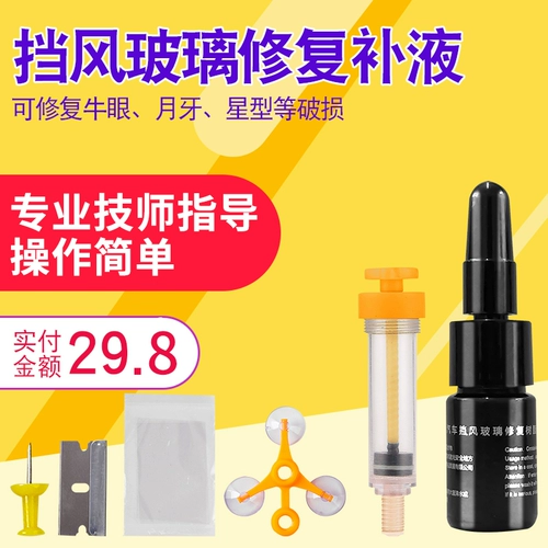 Ремонт автомобильного стекла перед трещинами ветрового удара, ремонт ветрового стекла