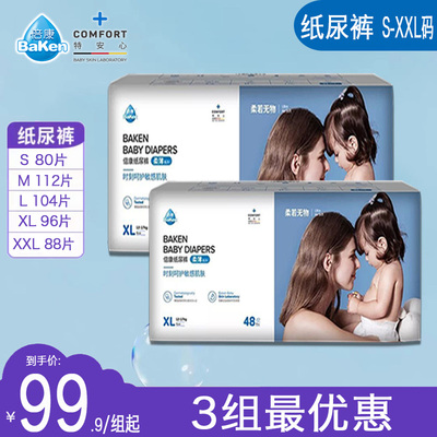 倍康柔薄纸尿裤婴儿透气干爽