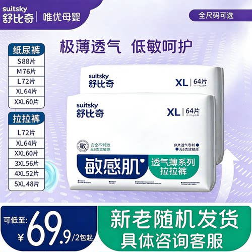 舒比奇透气薄婴儿氧护纸尿裤宝宝