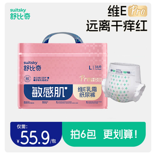 舒比奇维E鲜润精华敏感肌纸尿裤 婴儿超薄透气初新生儿夏尿不湿