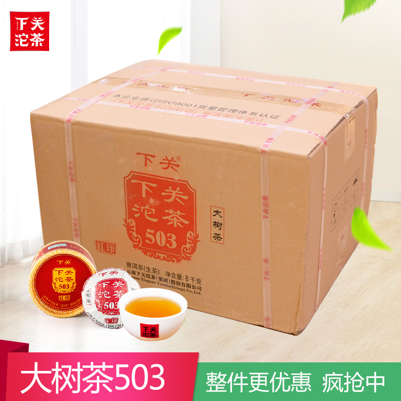 整件下关沱茶2018年红印503圆盒