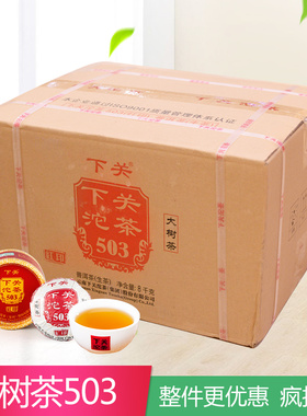 出厂原装整件80盒 云南普洱生茶2018年下关沱茶红印503大树茶100g