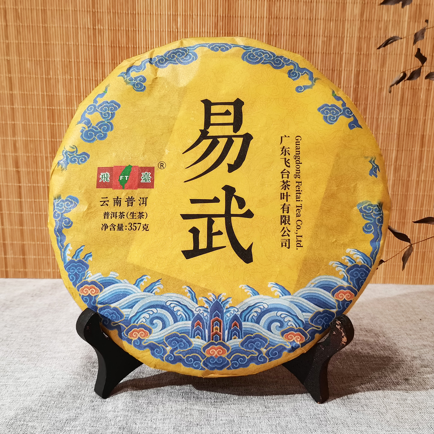 普洱生茶2021年飞台易武泡饼357g