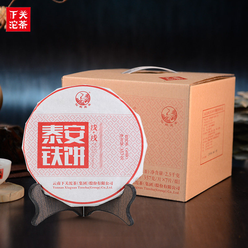 整提7片普洱茶叶 下关沱茶普洱生茶2018年戊戌泰安铁饼 纪念茶饼