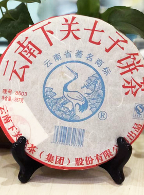 云南普洱生茶下关沱茶 2007年下关七子饼茶8603泡饼357g 普洱茶饼