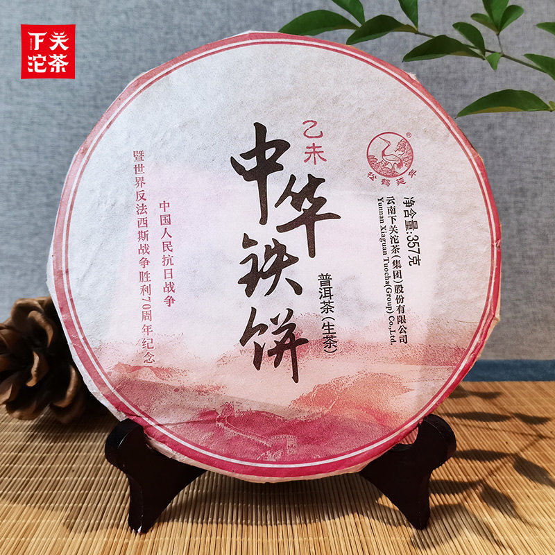 2015茶叶云南普洱茶生茶下关中华铁饼357g 金印系下关沱茶