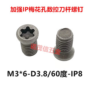 进口合金钢数控刀盘刀杆刀片U钻加强梅花孔刀把螺丝M3X6-D3.8-IP8