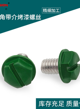 外六角带介铜镀镍机牙螺钉绿色一字烤漆螺丝六角头平尾螺栓 M8*12