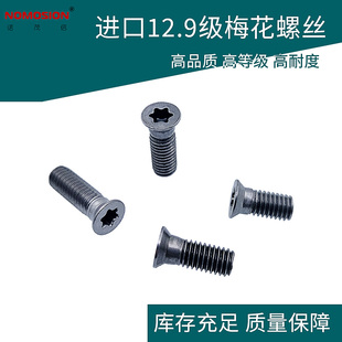 12.9级木工玉米精铣刀盘立装 刀片平头梅花螺丝KM5