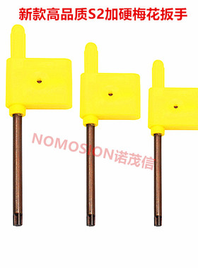 加硬S2数控刀盘刀杆刀片U钻螺丝梅花黄旗扳手T7T15T6T8T10T20包邮