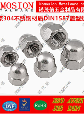 304不锈钢盖型螺母DIN1587装饰盖形螺帽3M4M5M6M8M10M12M14M16M20