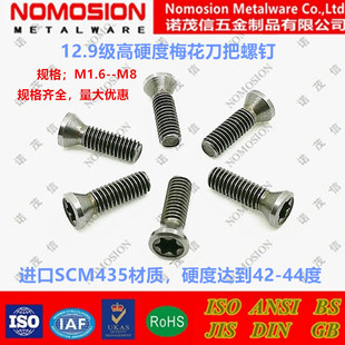 数控刀具梅花螺丝MS2506AE2508A2505B2507G 3006A3008C3010A3212A