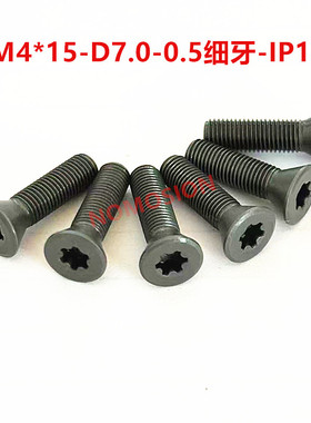 12.9级数控车刀杆配件刀盘刀片梅花细牙大头刀把螺丝KM4*15-0.5牙
