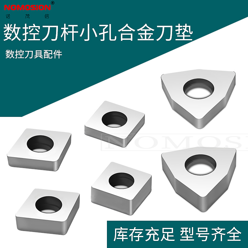 桃形菱型正方形硬质合金刀垫小孔