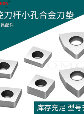数控刀杆小孔 桃形菱型正方形硬质合金刀垫 MW0804 MS1204 MC1204