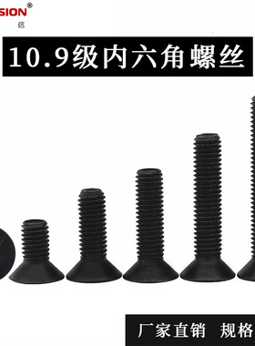 10.9级英制螺钉沉头内六角平头内六角黑色螺栓DIN7991 W3/16 W1/4