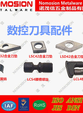 数控刀具配件LSD42 SSV32 LSC42刀垫 LSP4弹簧销LCS4螺丝LCL4杠杆