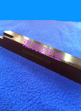 新款厂家直销 数控后扫刀杆走心机背车刀杆SABWR1616K-50F