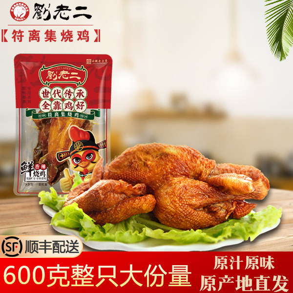 符离集刘老二鲜香辣鸡整祇卤味鸡肉零食熟食1祇袋装