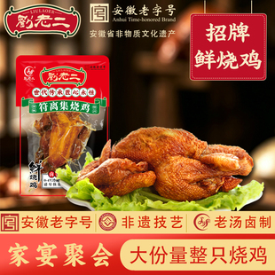 安徽宿州符离集刘老二烧鸡旗舰店整只手撕鸡肉卤味即食熟食肉食