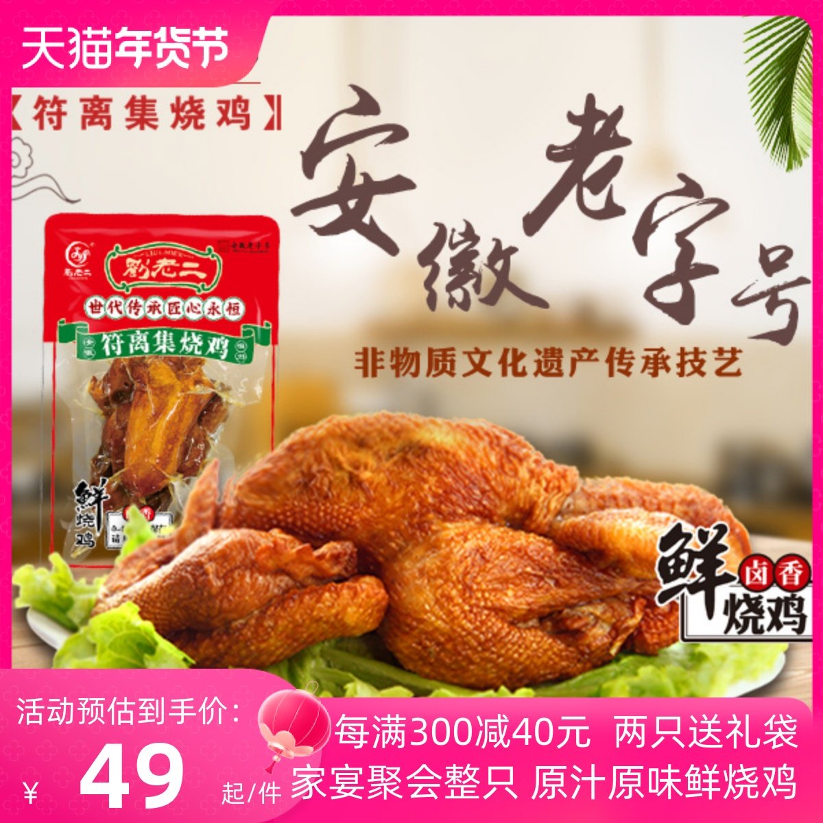 符离集刘老二鲜烧鸡整只卤味鸡肉零食熟食1只袋装_虎窝淘