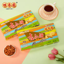 咀香园经典杏仁饼 中山特产手信伴手礼招牌特色广东非遗手作糕点