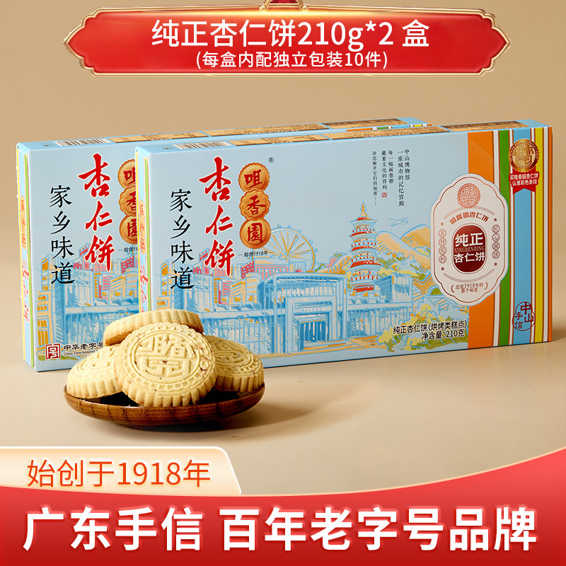 咀香园纯正杏仁饼盒装经典广东特产伴手礼特色糕点手信独立包装