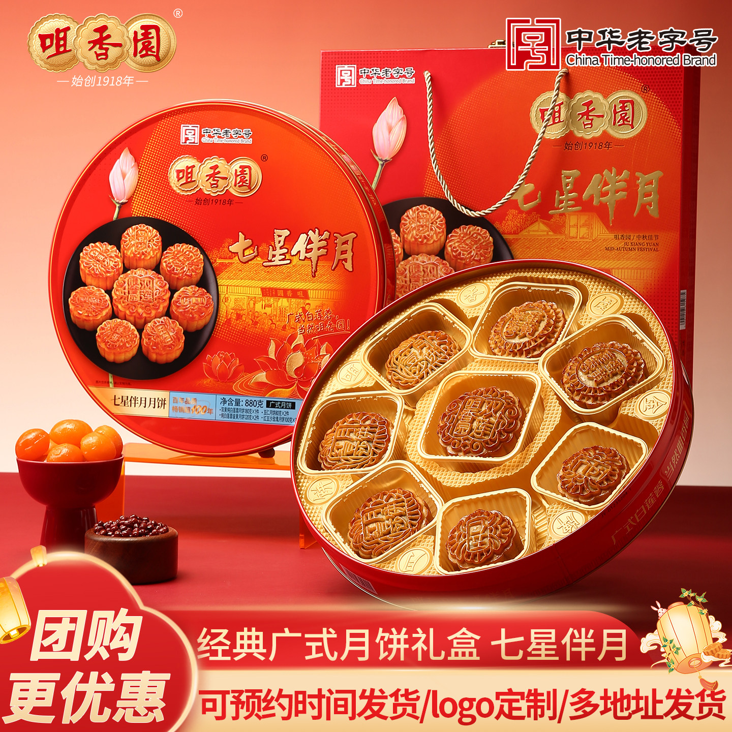 咀香园广式月饼七星伴月铁罐礼盒880g经典白莲蓉蛋黄月饼中秋送礼