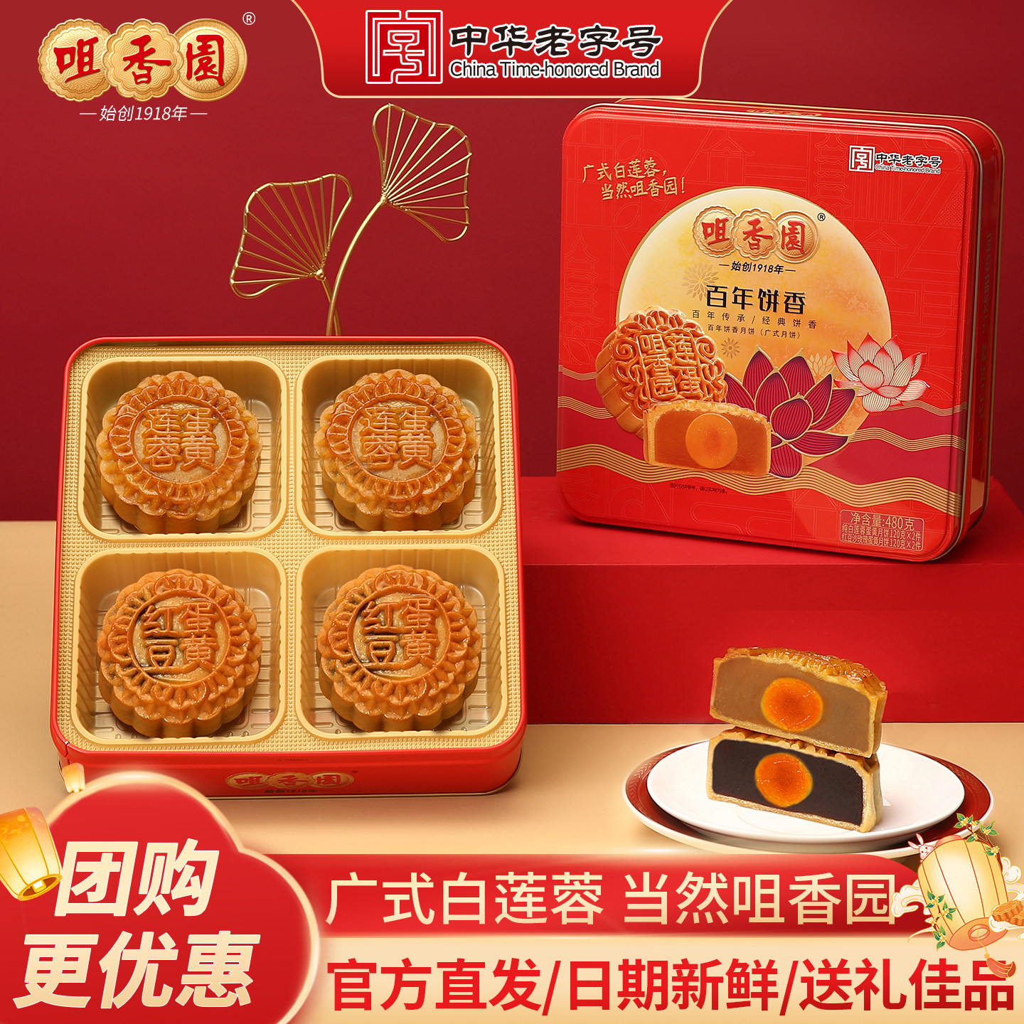 咀香园中秋月饼礼盒铁盒莲蓉蛋黄广式豆沙月饼礼盒送长辈老字号