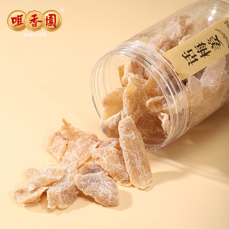 咀香园话梅姜 即食泡水生姜片干姜块泡茶凉果蜜饯休闲零食小吃