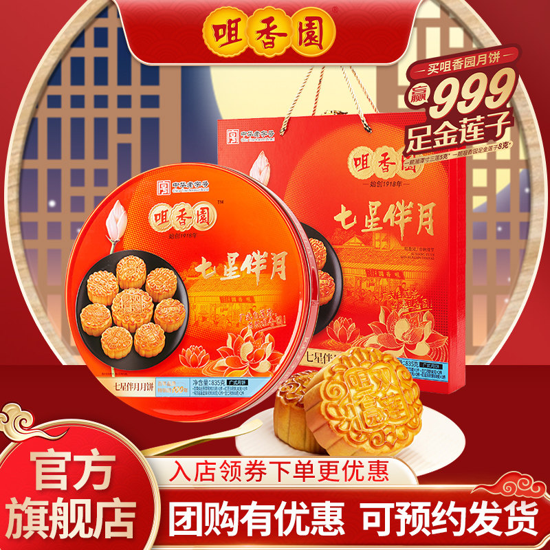 [Warranty period to 11 In early]Juxiangyuan classic Moon Cake Seven Cans Gift box 835gin the Snacks/Nuts/Specialty , Pastry/Dessert , Moon cake  category - from Buy2taobao.com to provide professional Taobao agent buy service