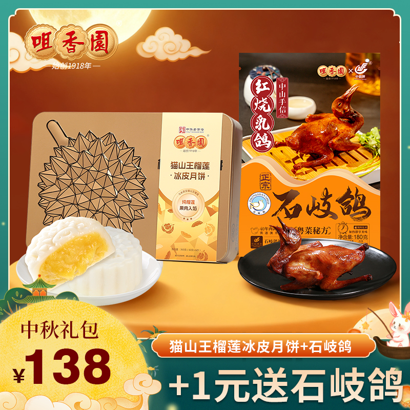 猫山王榴莲冰皮月饼礼盒顺丰包邮