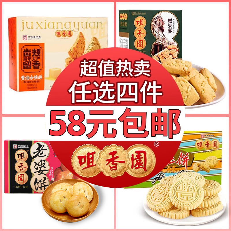 特价】咀香杏仁饼糕点组合雪花酥凤梨合桃酥蛋卷零食独立小包装