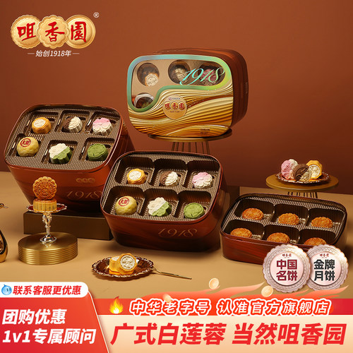 老字号新口味月饼中秋礼盒团购